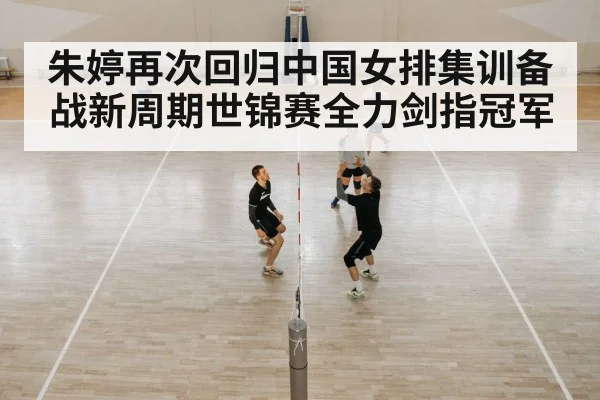 Chinese women's volleyball team training